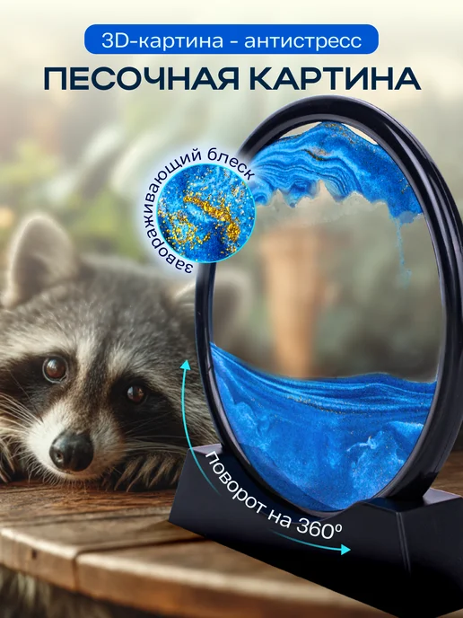 песочная картина подарок бабушке, вариант