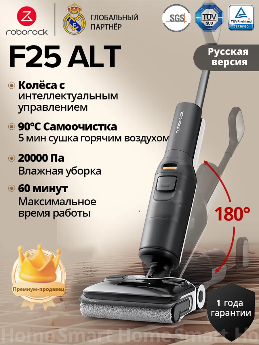 roborock Моющий пылесос вертикальный F25 ALT(RU версия)