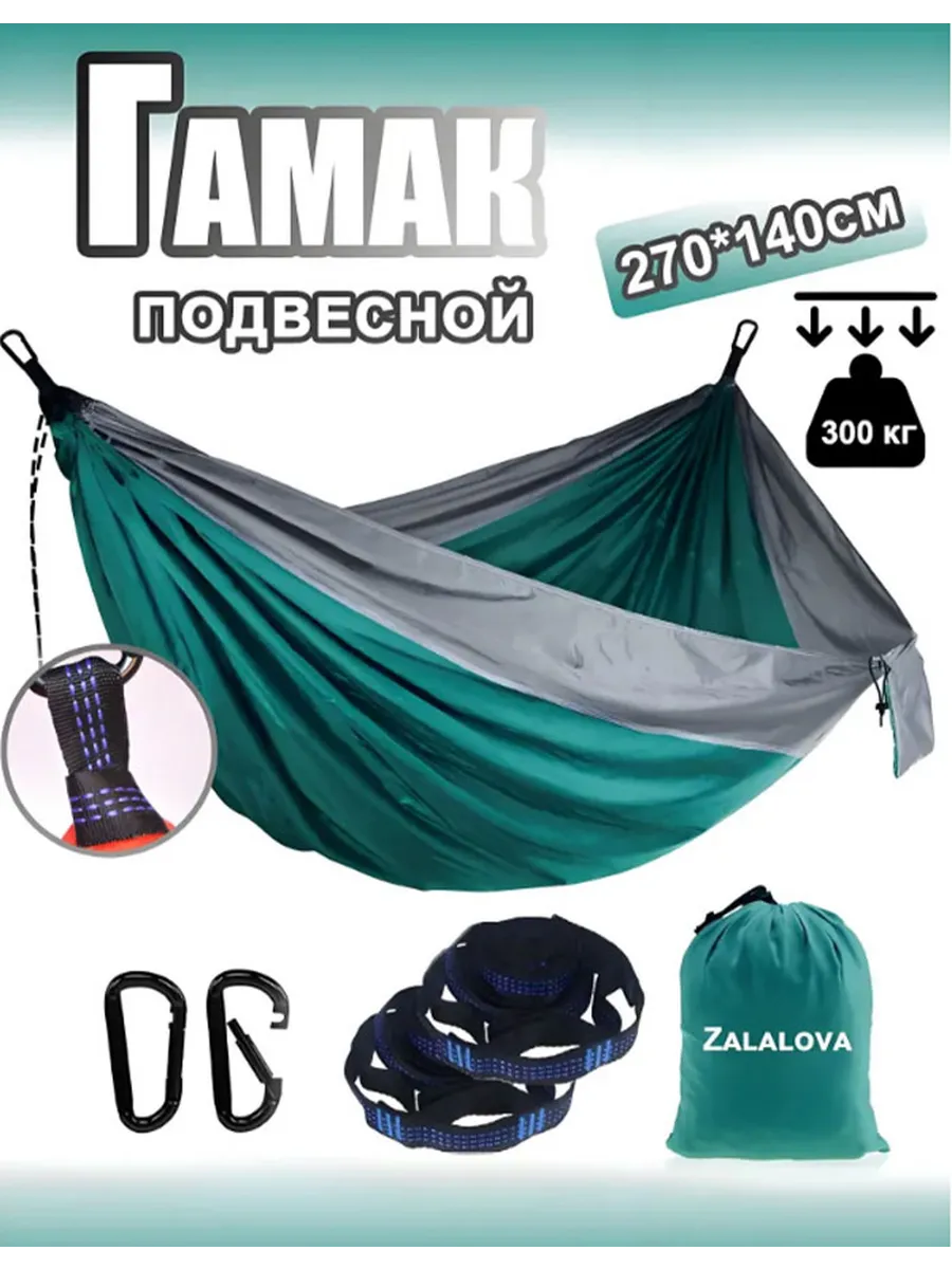 Подвесной гамак 270*140cm