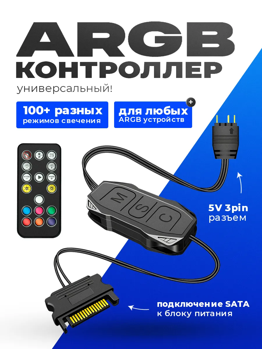 Контроллер для управления ARGB с пультом