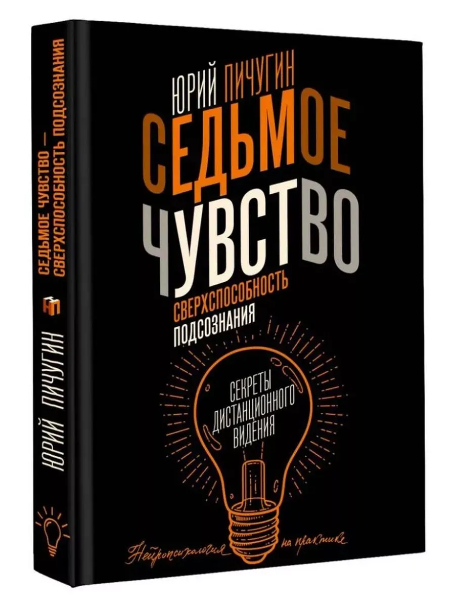 Седьмое чувство - сверхспособность подсознания