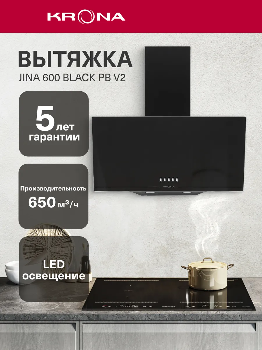 Вытяжка кухонная 60 см наклонная JINA 600 BLACK PB V2