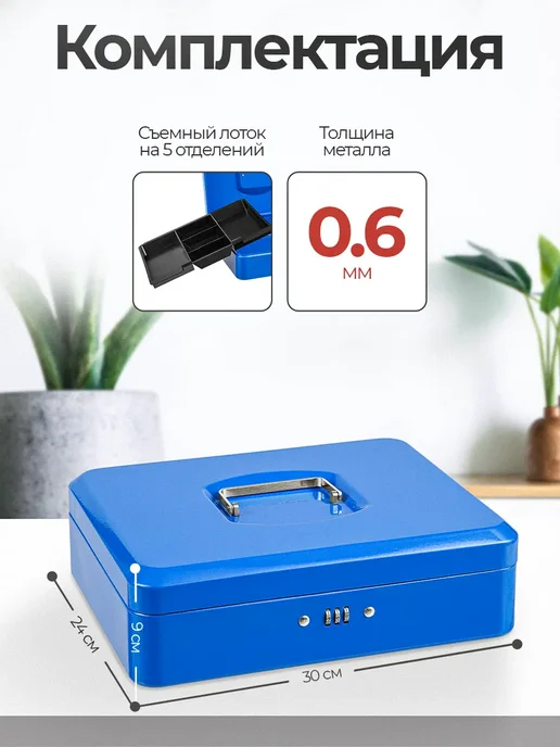SAFEBURG Ящик для денег Keeper-30С Blue, синий, фото 2