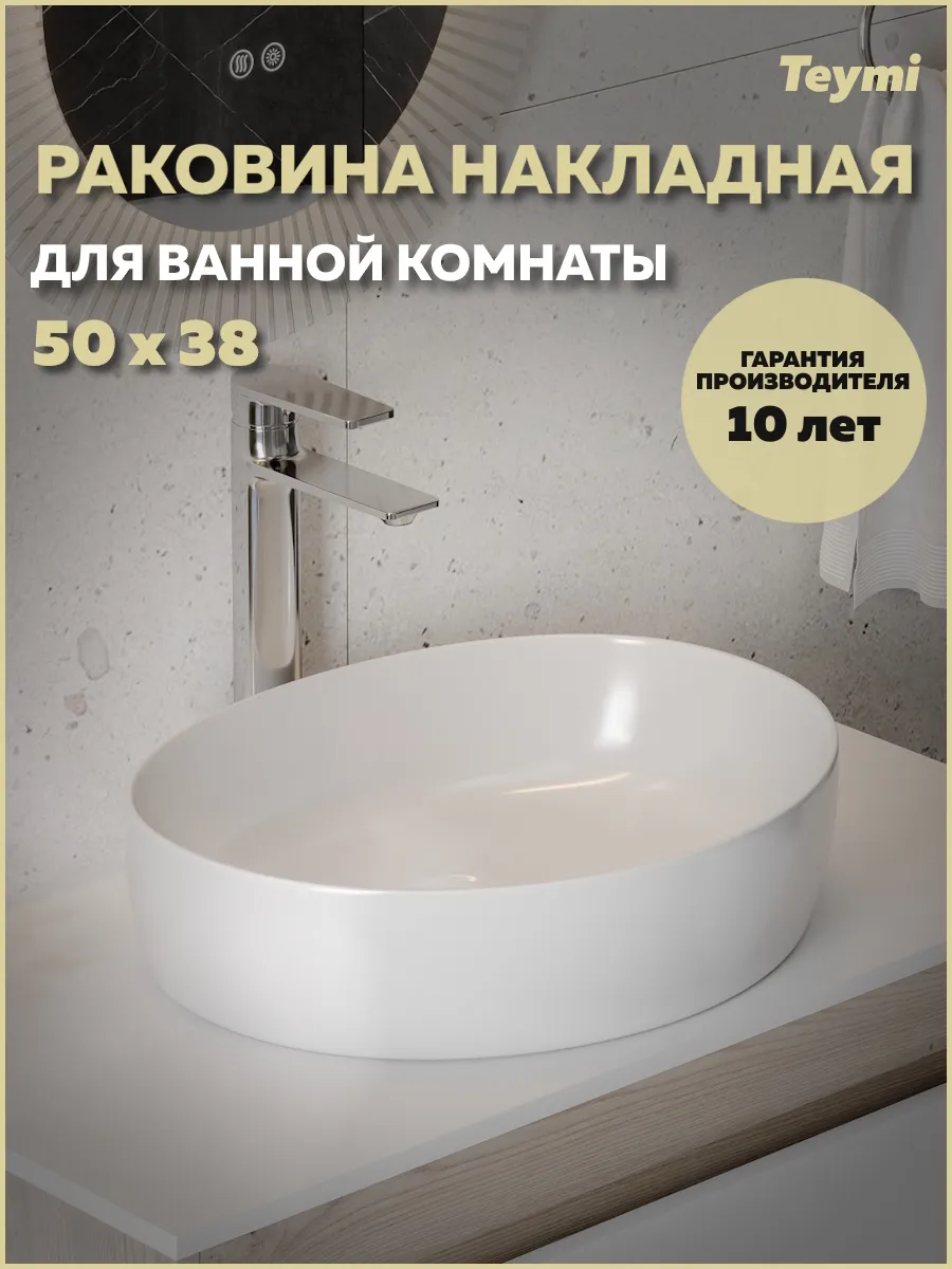 Раковина для ванной накладная Valma 50 белая T53101