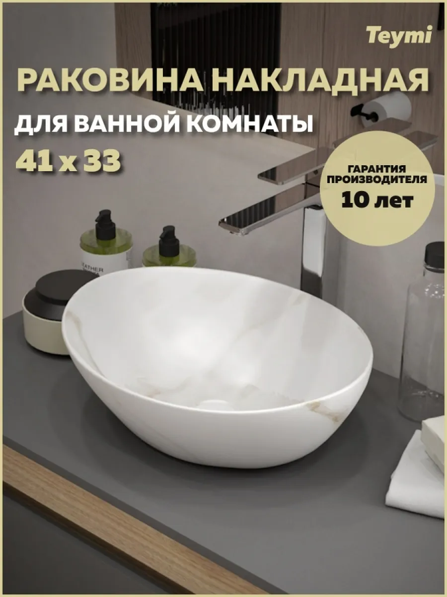 Раковина для ванной накладная Lori 40 мрамор белый T50482