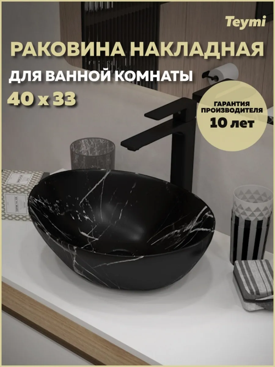 Раковина для ванной накладная Lori 40 мрамор черный T50483