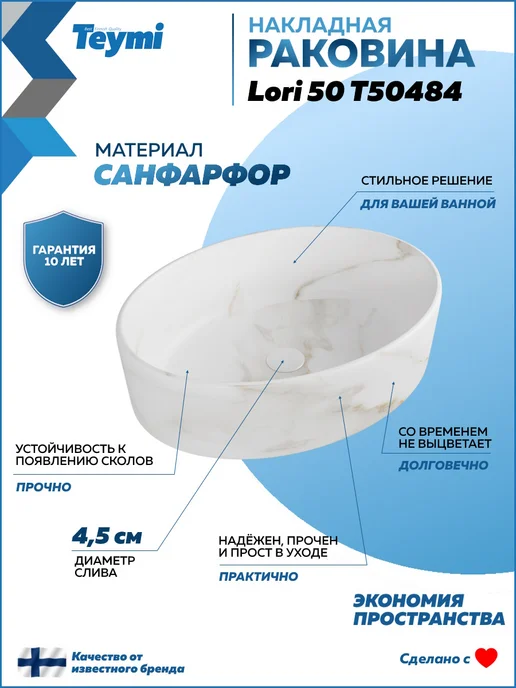Teymi Раковина для ванной накладная Lori 50 мрамор белый T50484, белый, фото 2