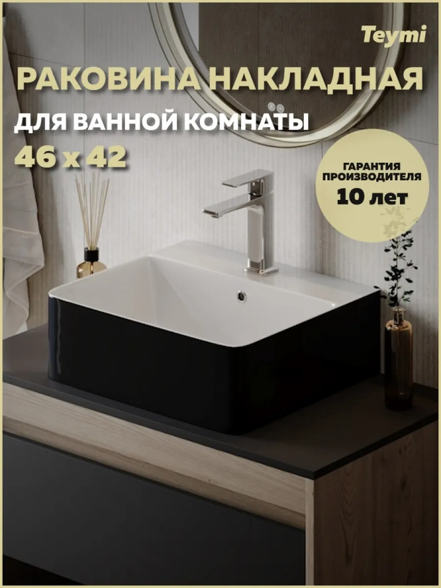 Раковина для ванной Helmi 46 Duo черно-белый T50271