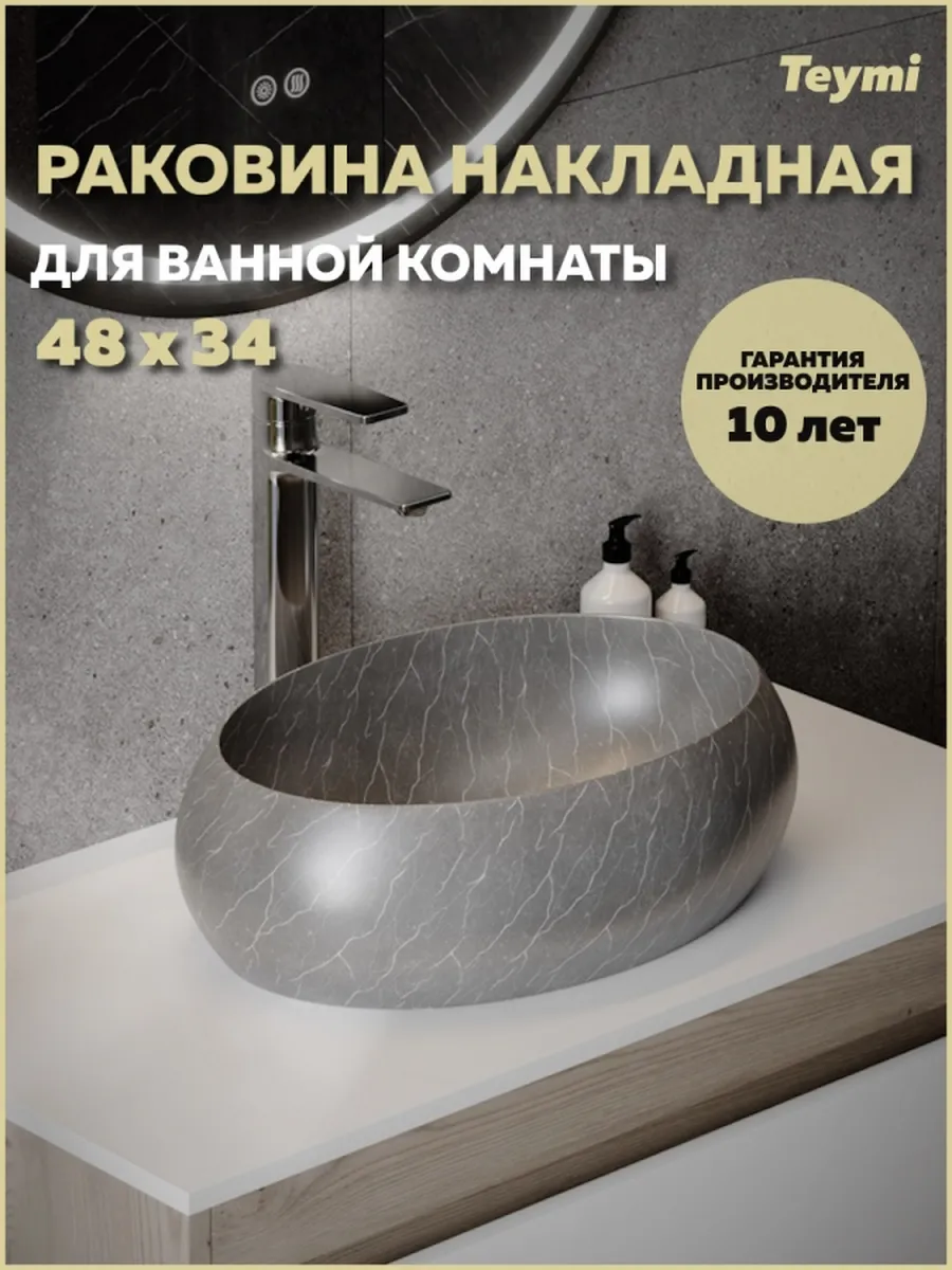 Раковина для ванной накладная Laina 48 мрамор серый T51303