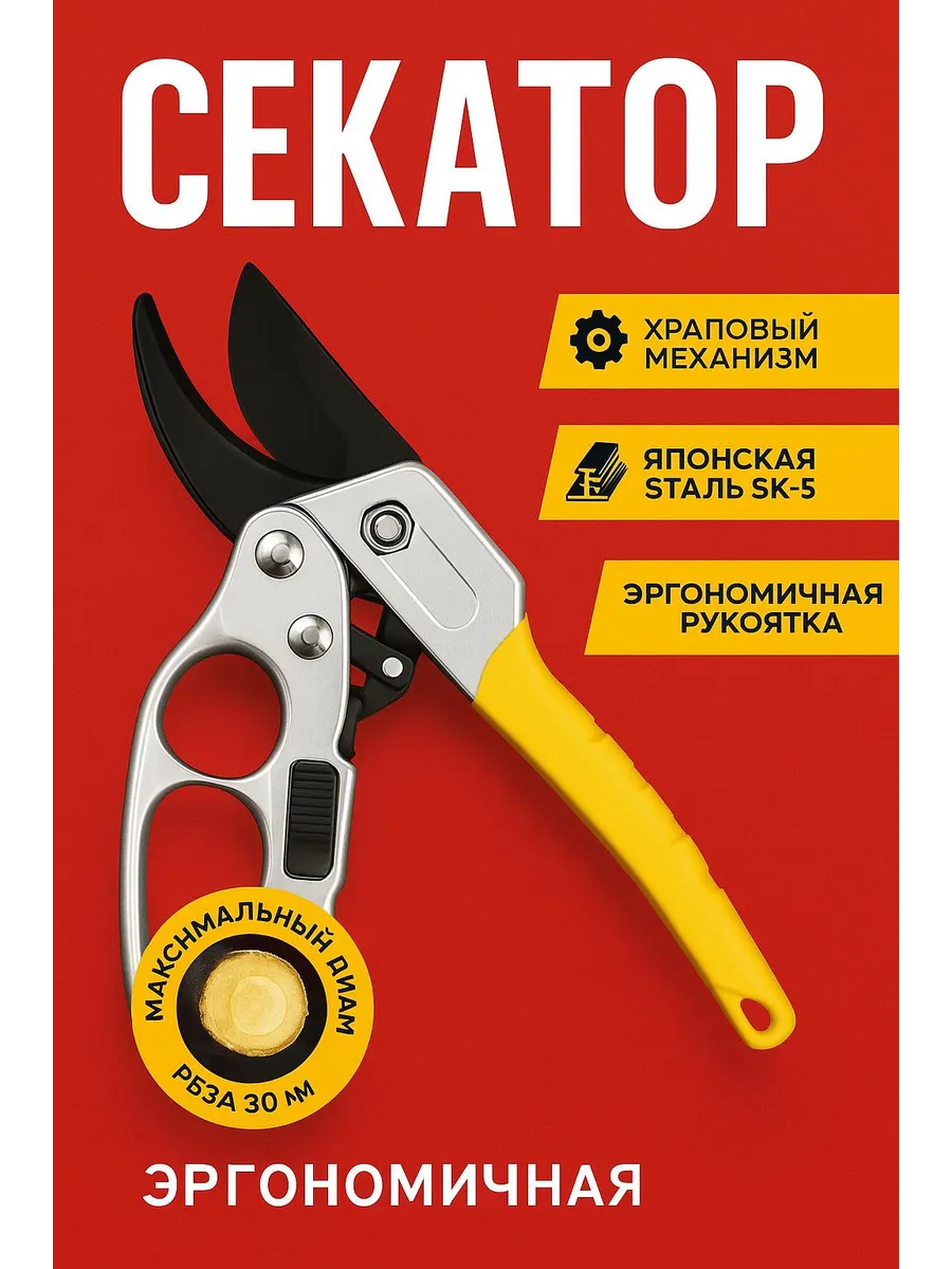 Секатор для сада и деревьев