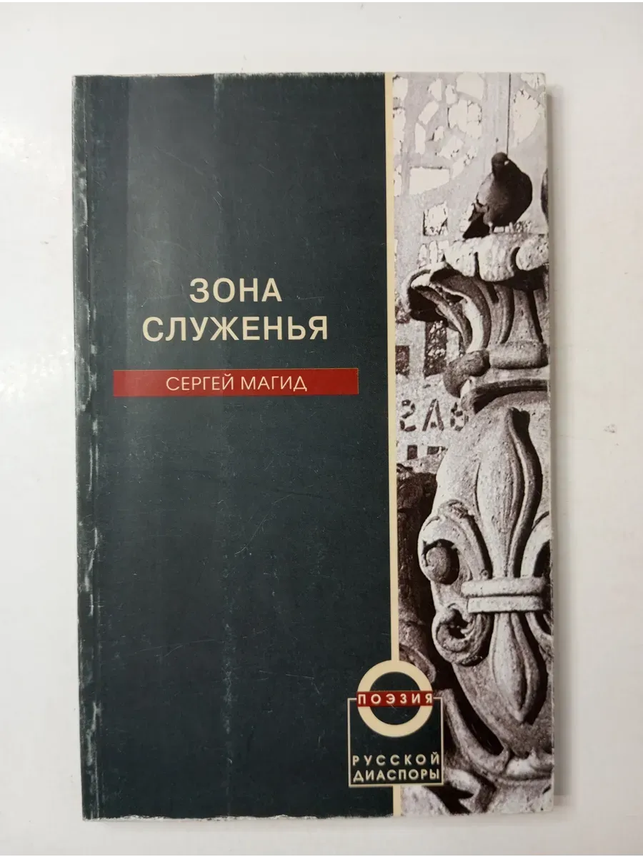 Зона служенья