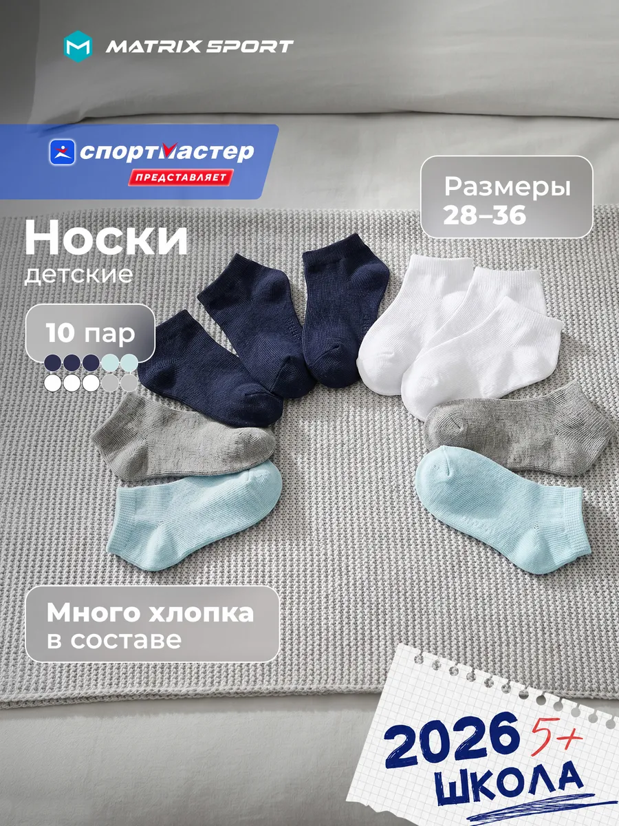 Носки детские для мальчиков и для девочек, набор 10 пар