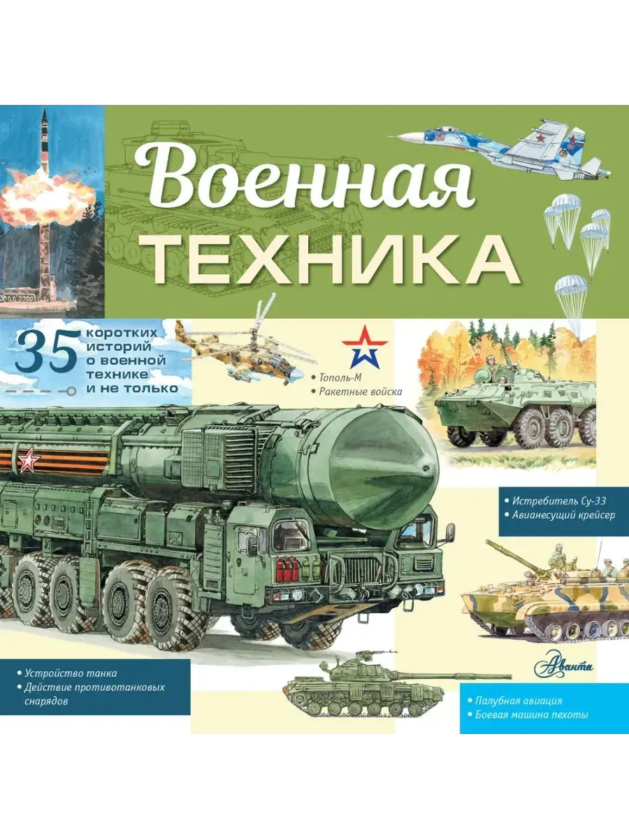 Военная техника
