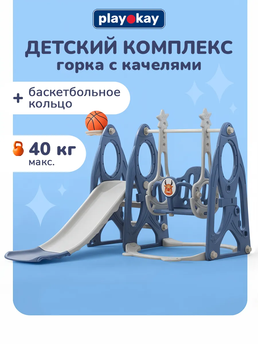 Игровой комплекс для детей горка детская с качелями