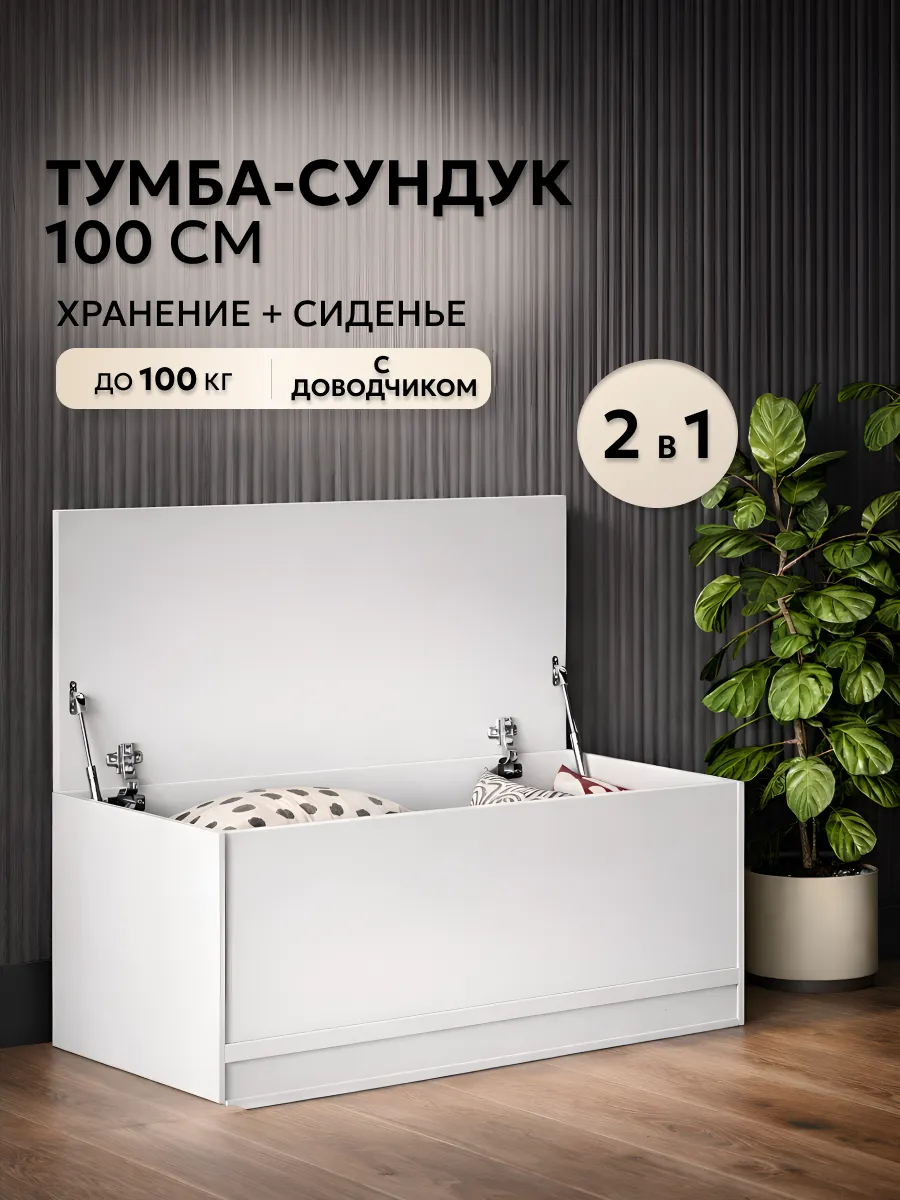 Тумба-сундук для хранения ящик для игрушек на балкон