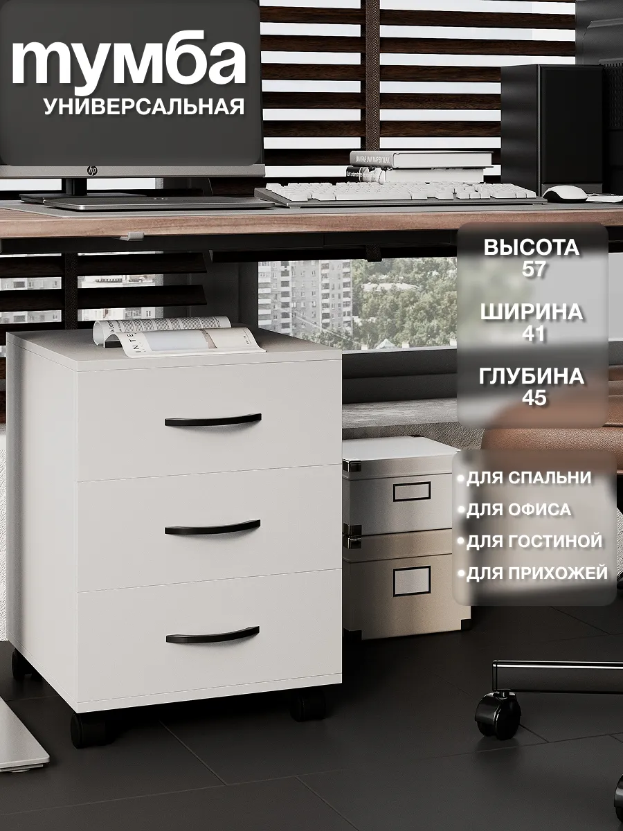 Тумба с ящиками на колесиках