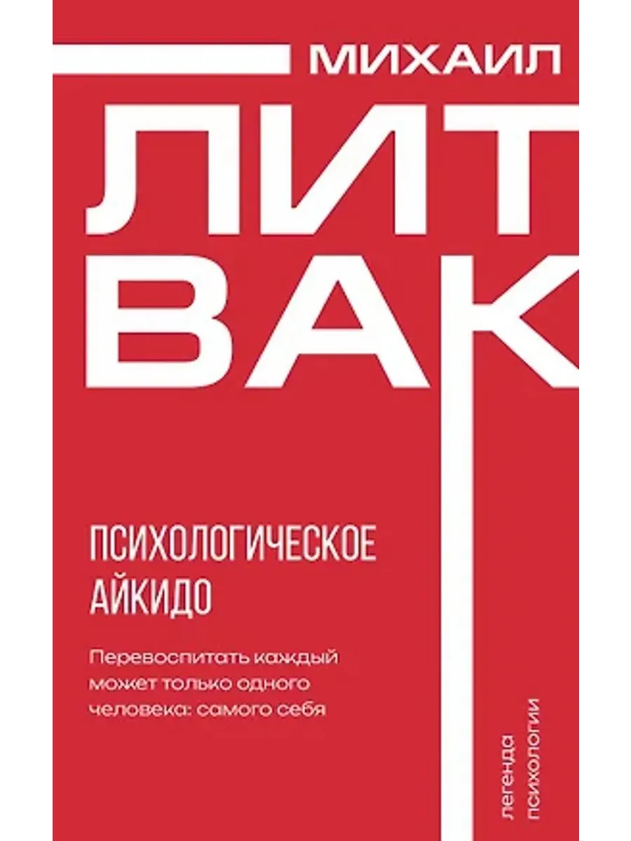Психологическое айкидо