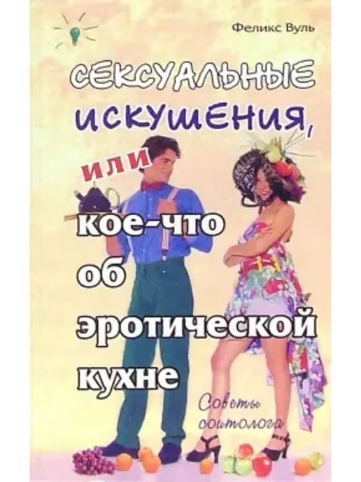 Секс институты