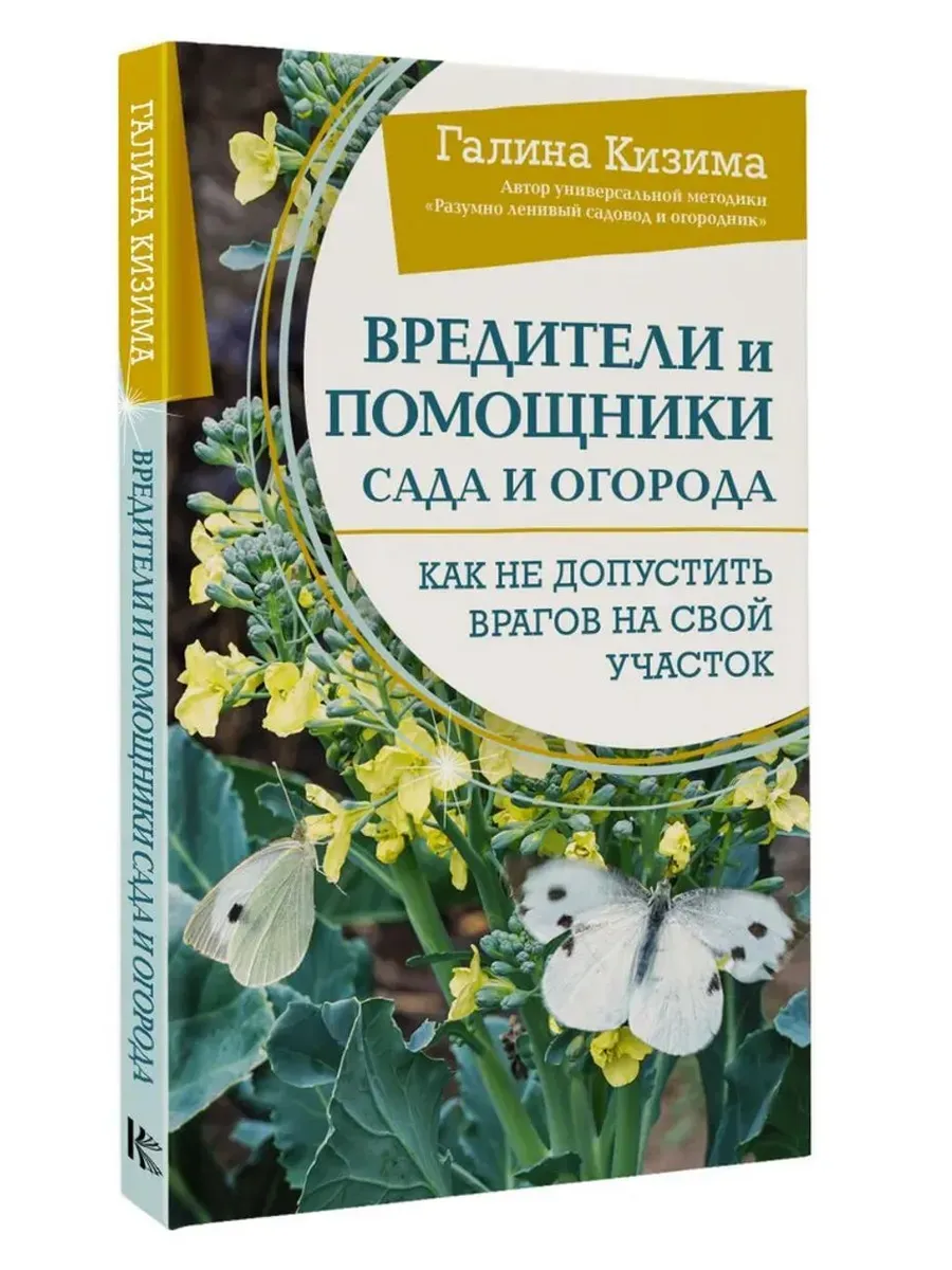 Вредители и помощники сада и огорода
