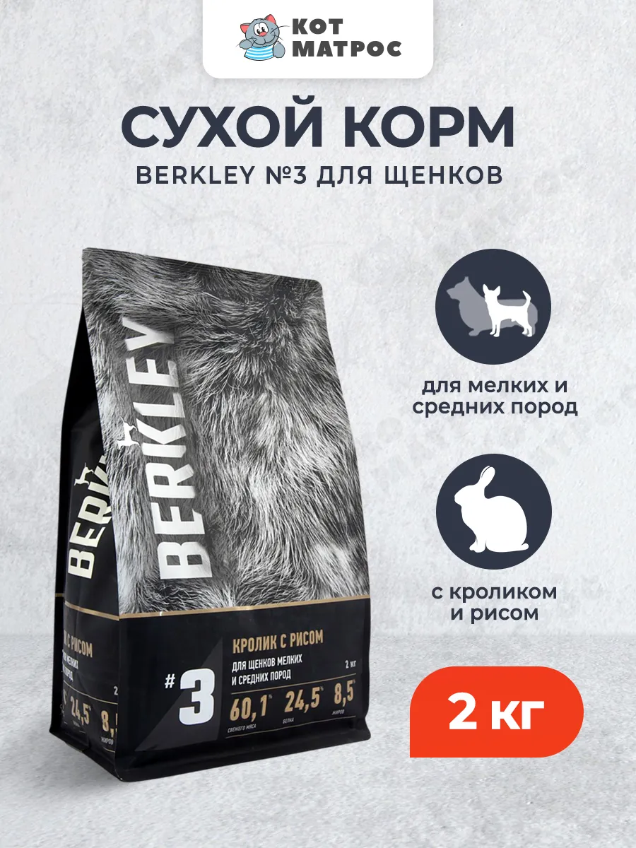 Сухой корм для щенков мелких и средних пород с кроликом-2кг