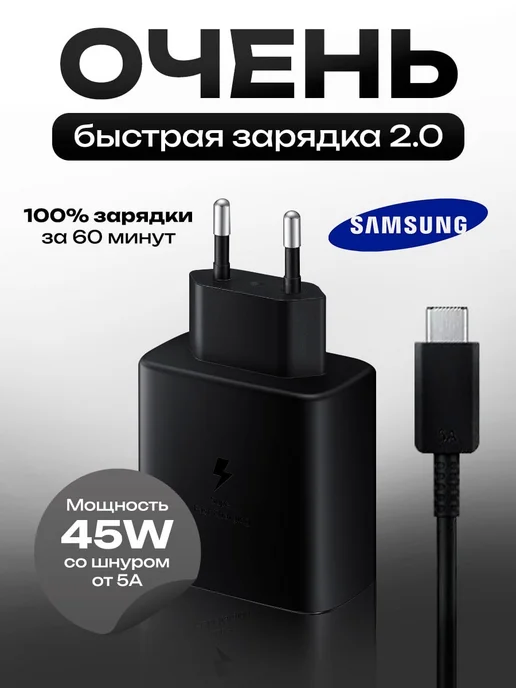 Samsung Зарядное устройство 45W с кабелем Type-C, 45 Вт