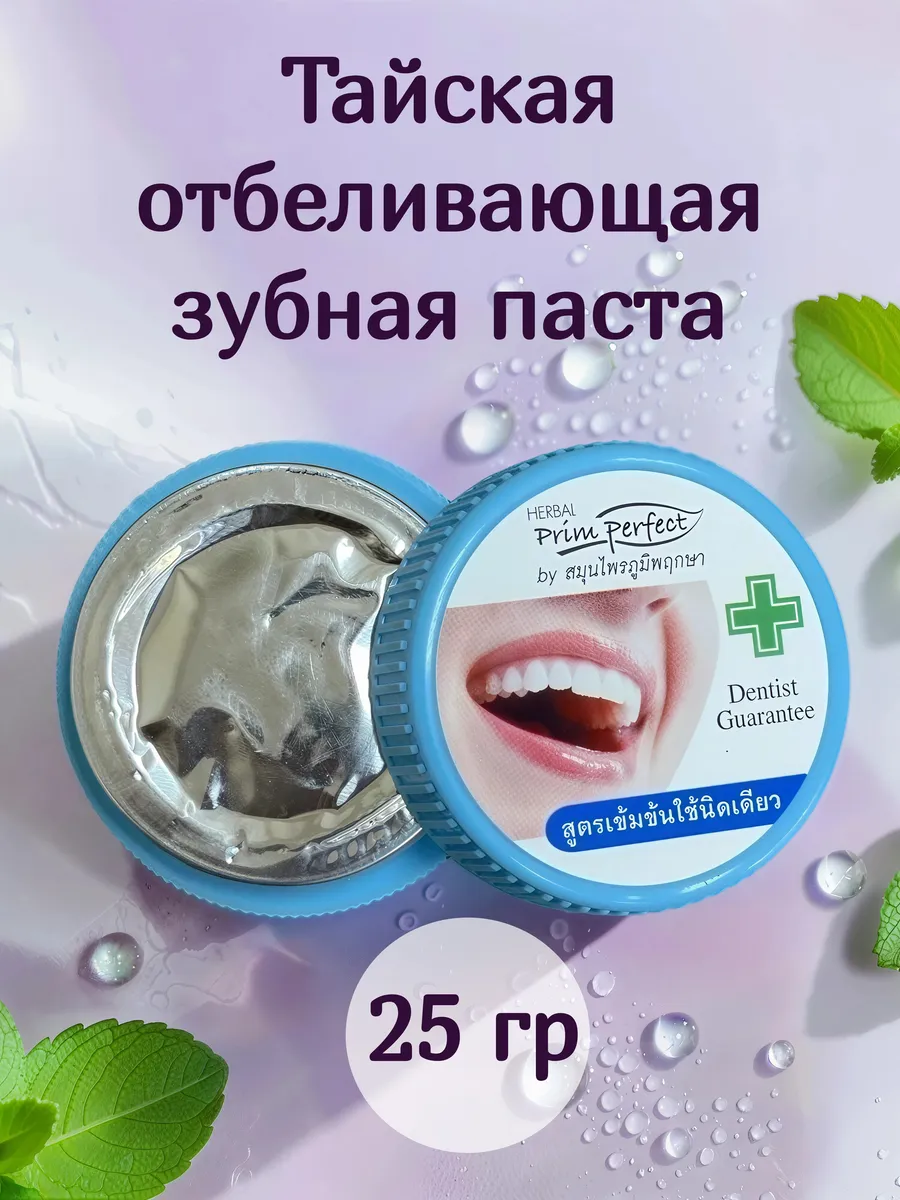 Зубная паста отбеливающая Тайская 25г