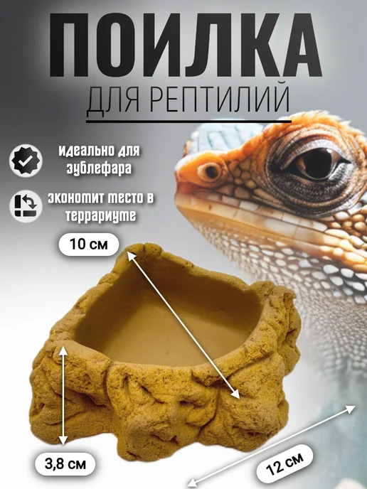AquaTerra Поилка для рептилий, желтый