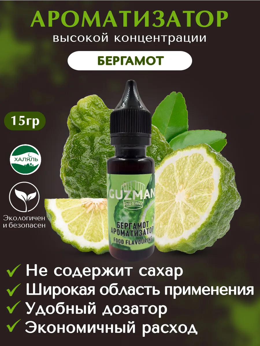 Ароматизатор пищевой Бергамот