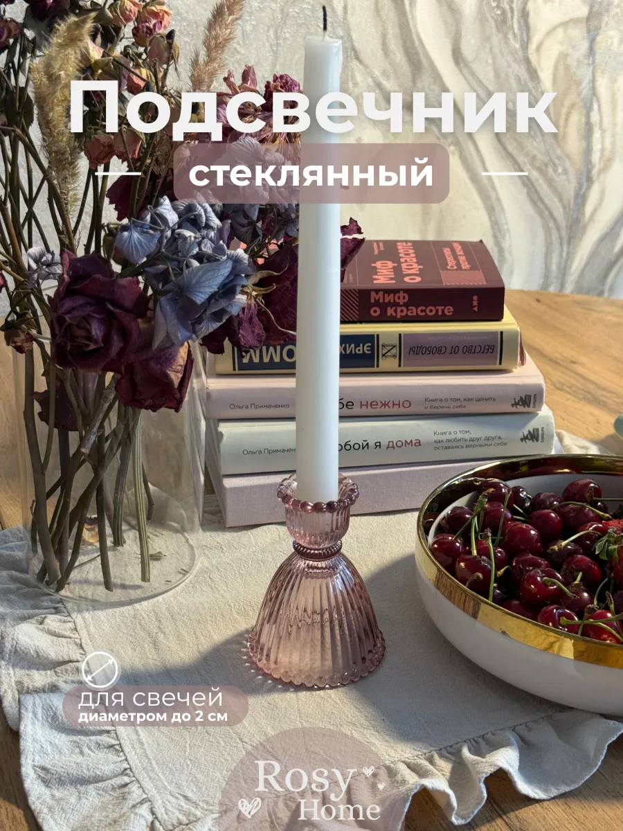 Стеклянный подсвечник