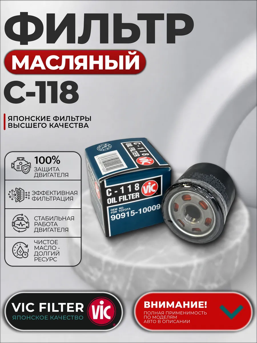 Фильтр масляный C-118 C118 для RAV4 Corolla C-HR Lexus NX