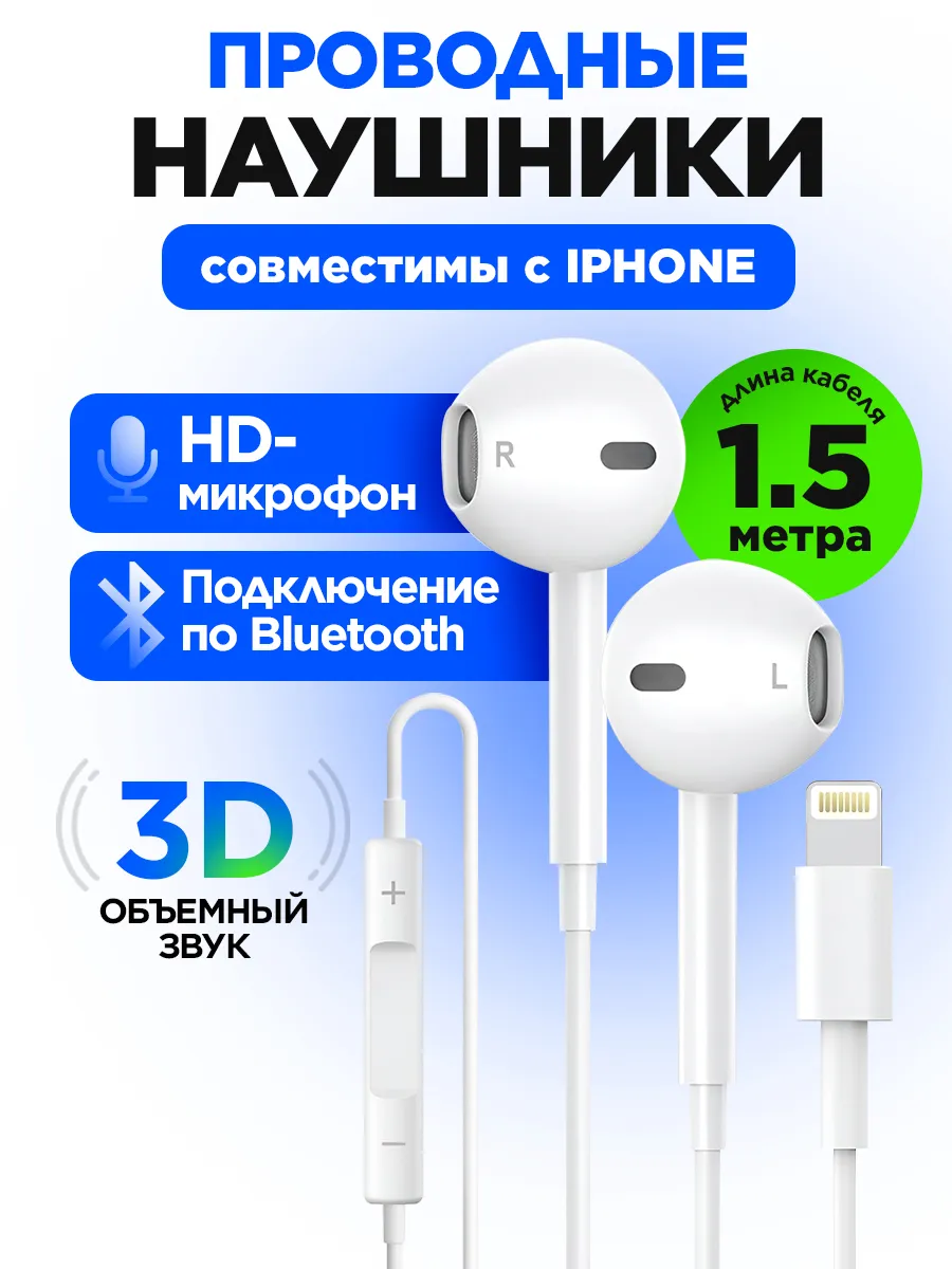 Наушники проводные совместимы с iPhone с микрофоном 1,5м STIMAXON 440534945 купить за 385 ₽ в интернет‑магазине Wildberries