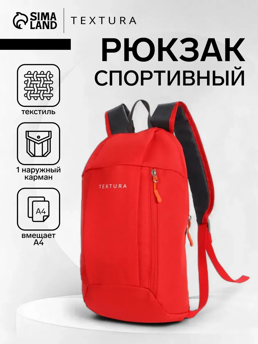 Рюкзак спортивный легкий с карманом