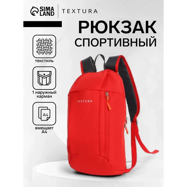 Рюкзак спортивный легкий с карманом