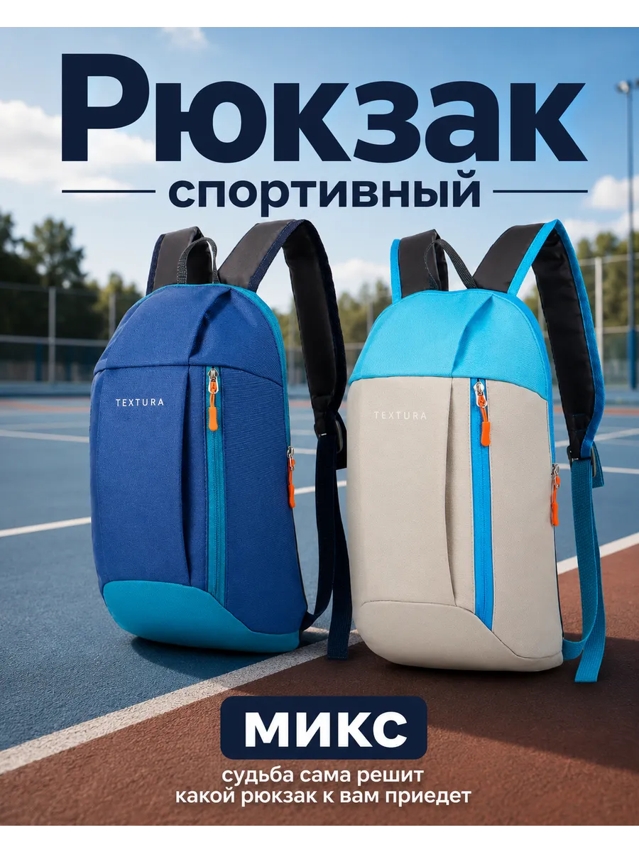 Рюкзак спортивный легкий с карманом микс