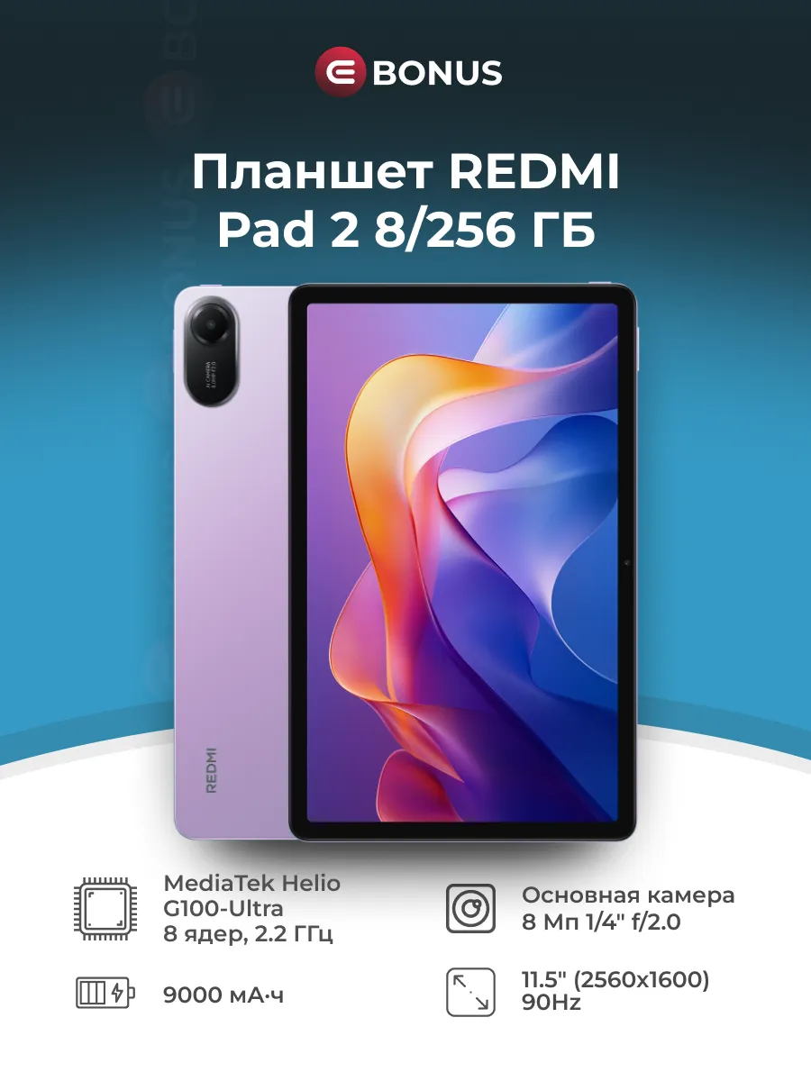 Планшет REDMI Pad 2 8/256GB Purple