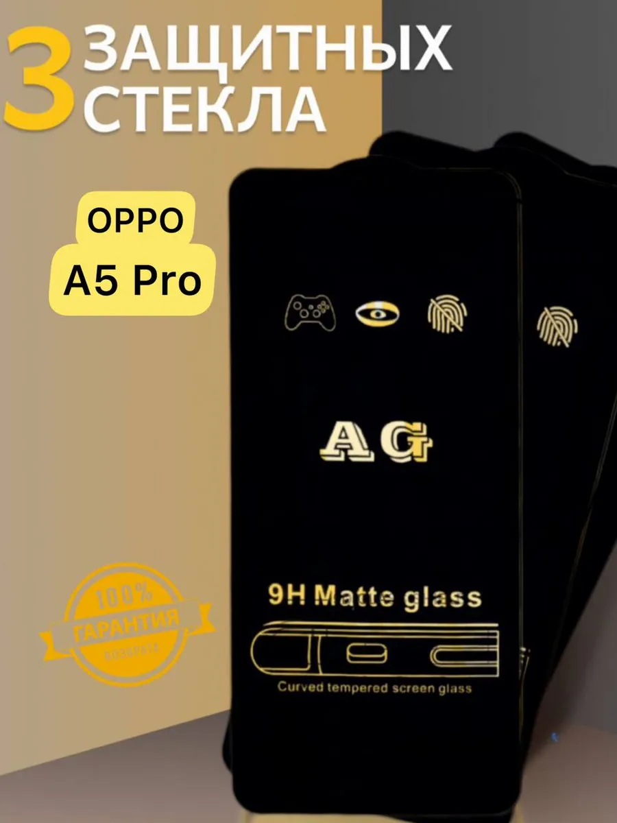Защитное стекло Oppo A5 Pro,Oppo A5 Pro 5g