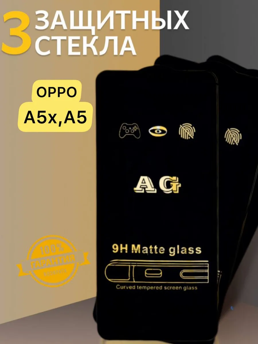 Защитное стекло Oppo A5 4G,Oppo A5 5G,Oppo A5X Матовое