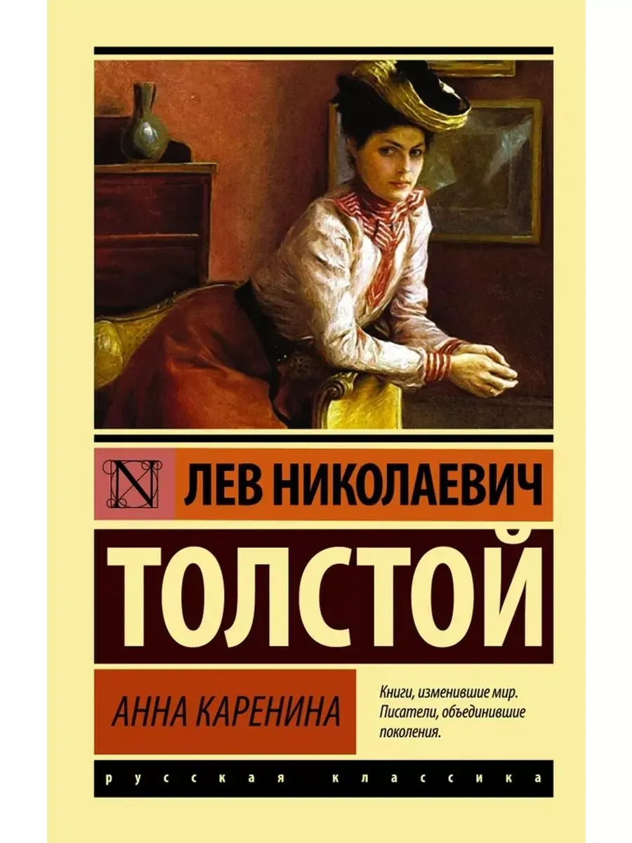 Анна Каренина