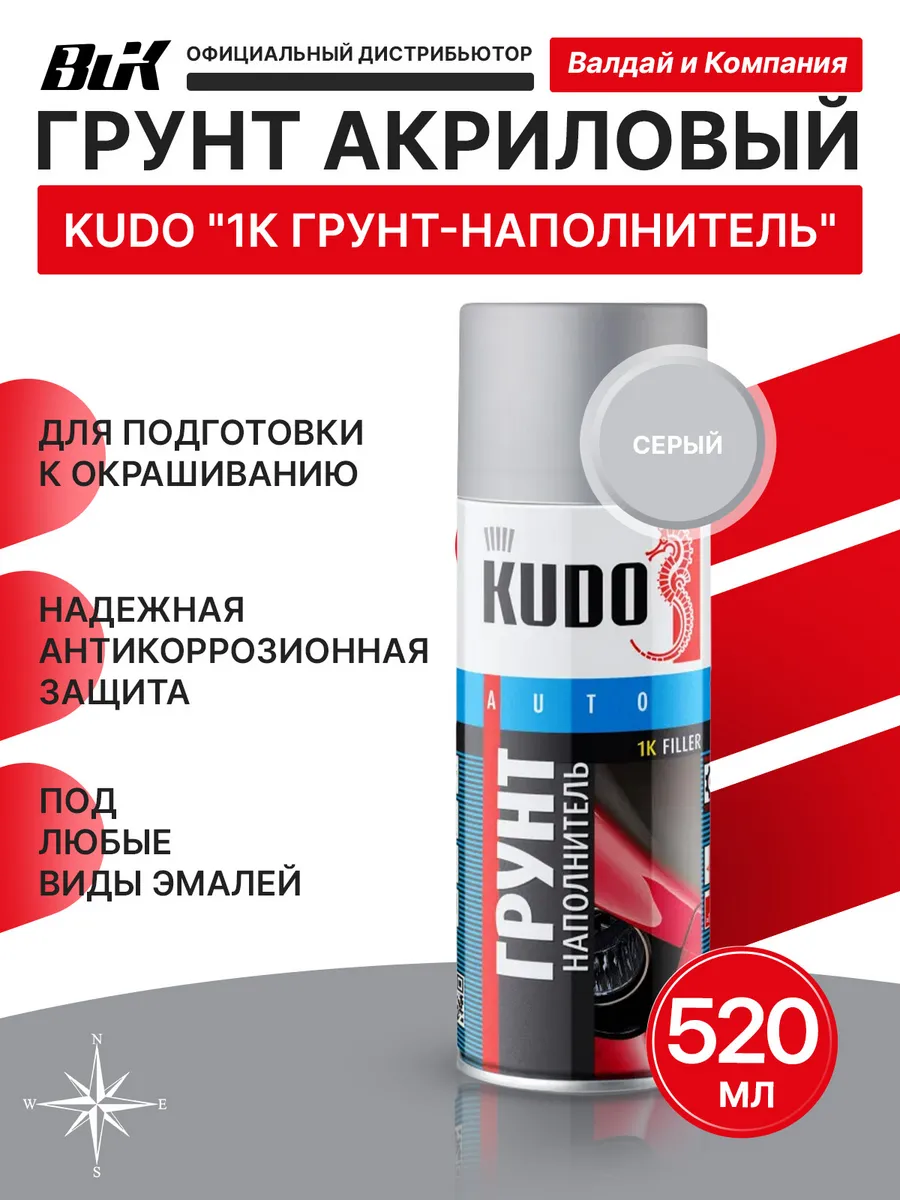 KU-2201 Грунт-наполнитель акриловый серый 520 мл