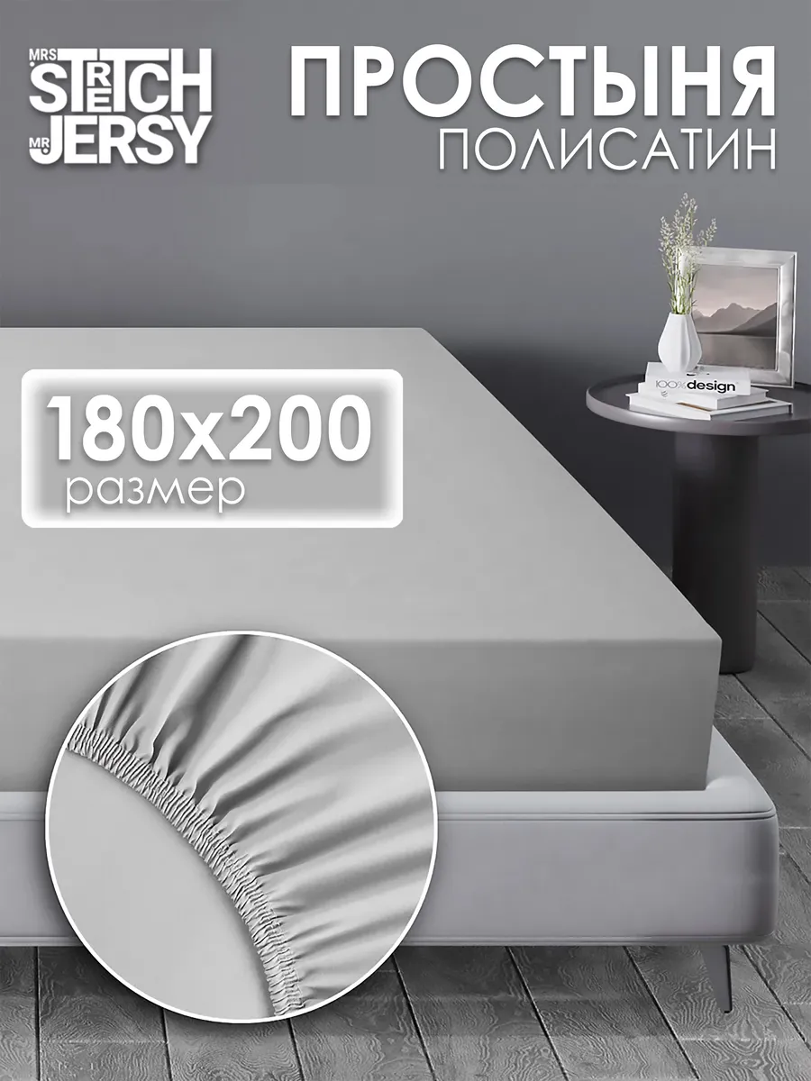 Простынь на резинке 180x200 см натяжная полисатин