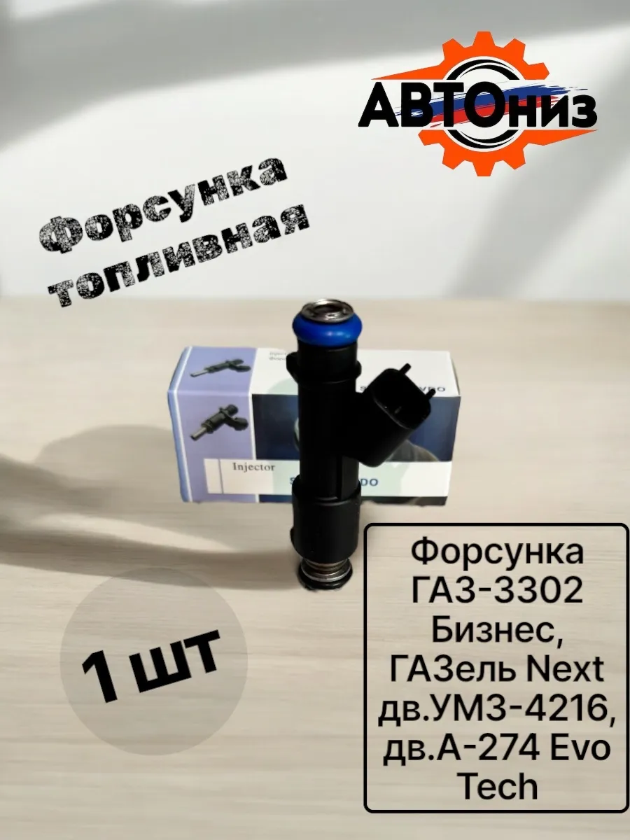 Форсунка топливная умз 4216