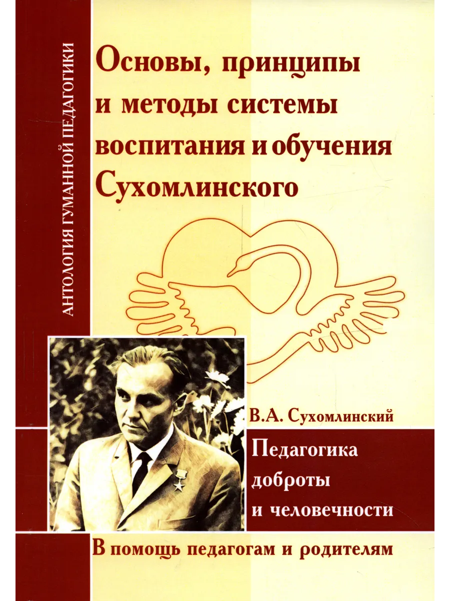 Основы, принципы и методы системы воспитания и обучения С
