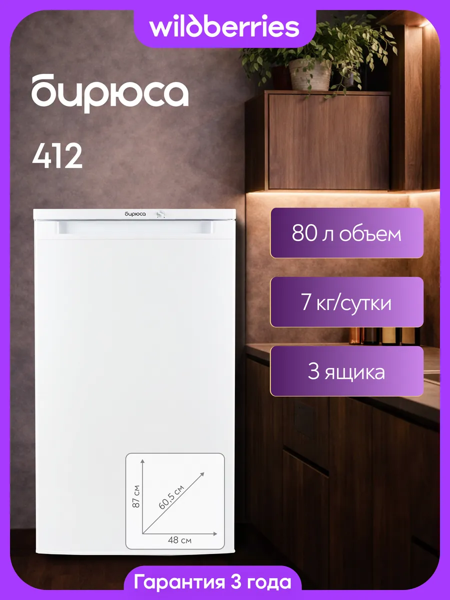 Морозильная камера 80 л, Б-412