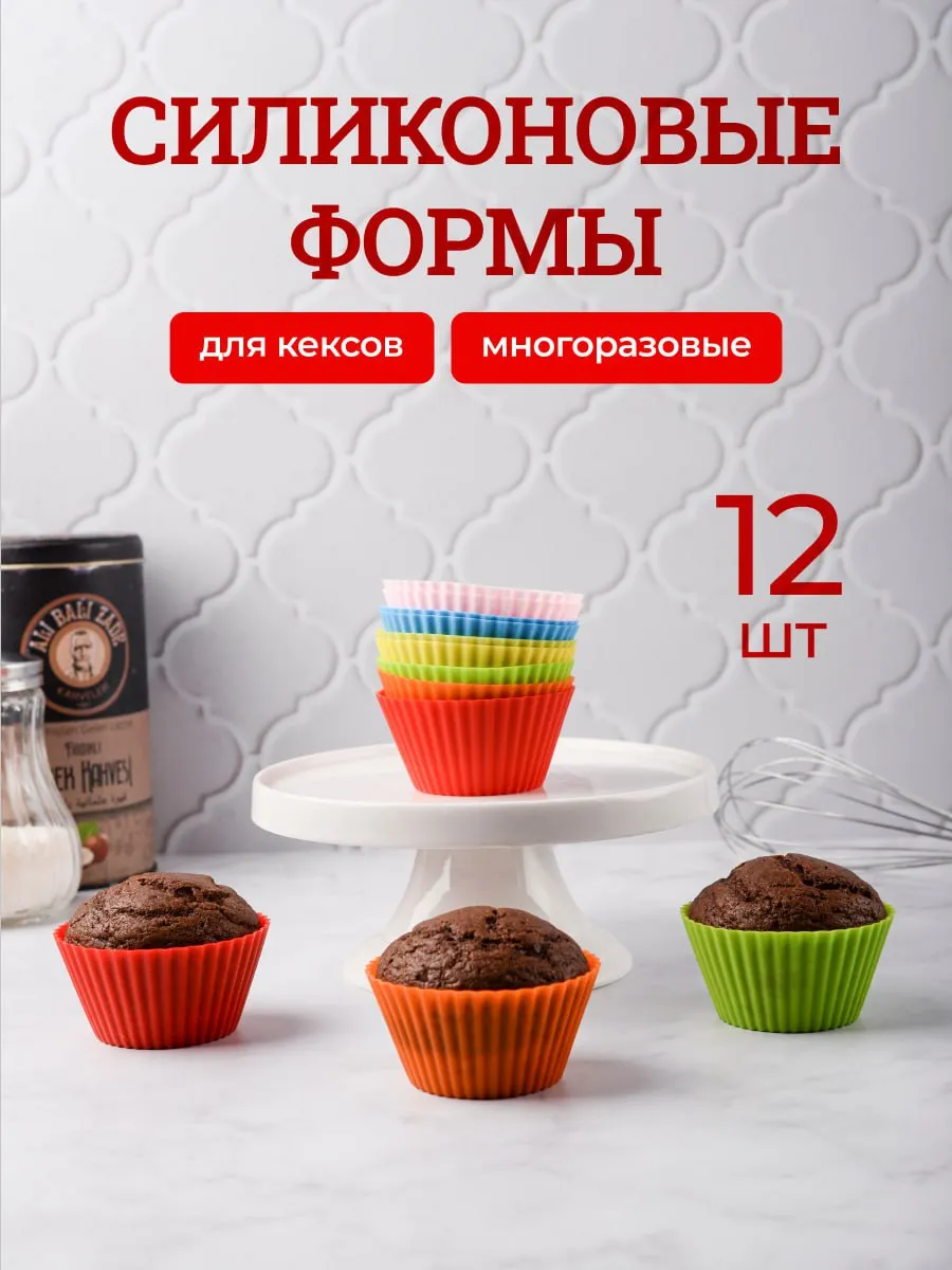 Силиконовая форма для кексов маффинов выпечки