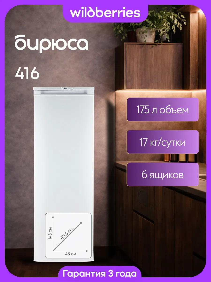 Морозильная камера 175 л, Б-416
