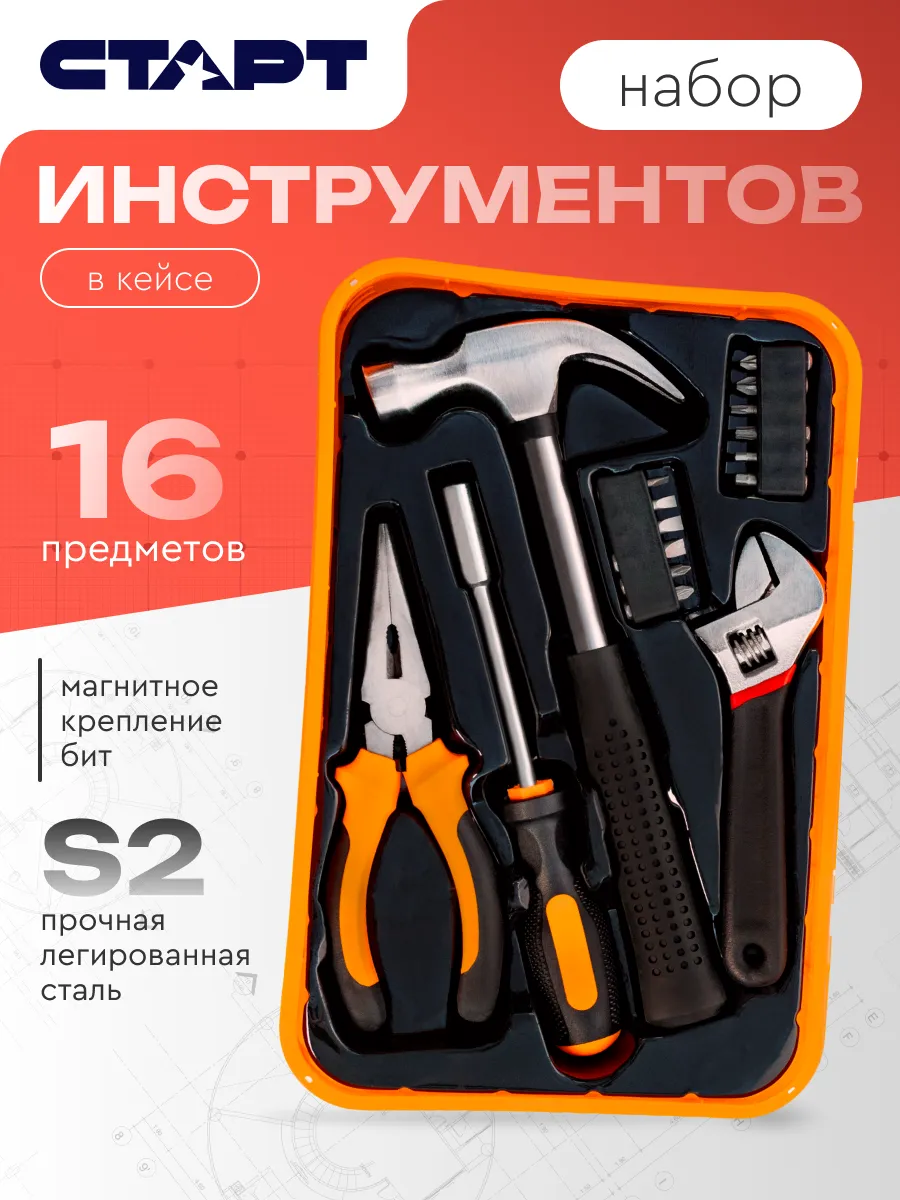 Набор инструментов 16 предметов
