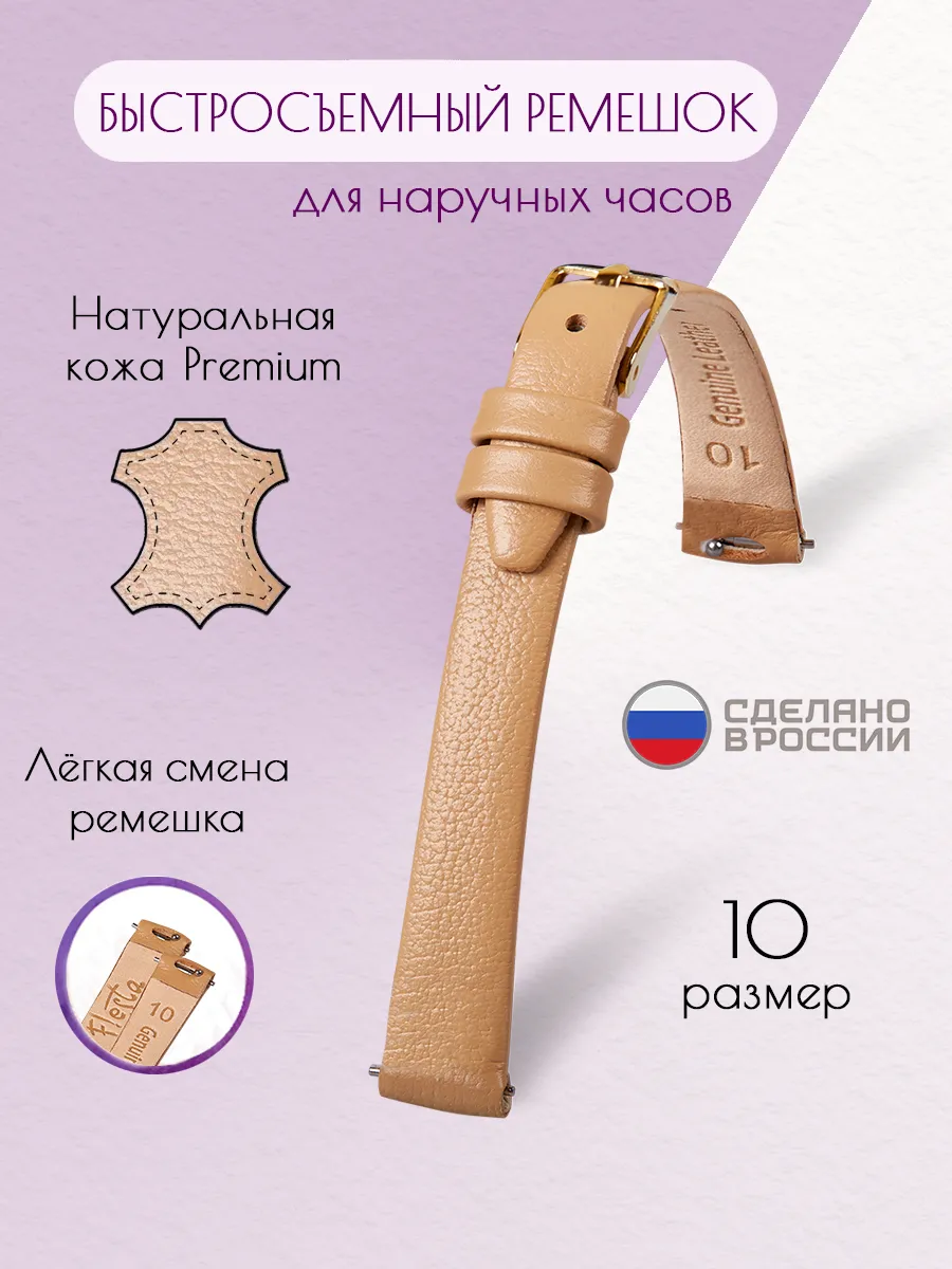 Быстросъемный ремешок для наручных часов