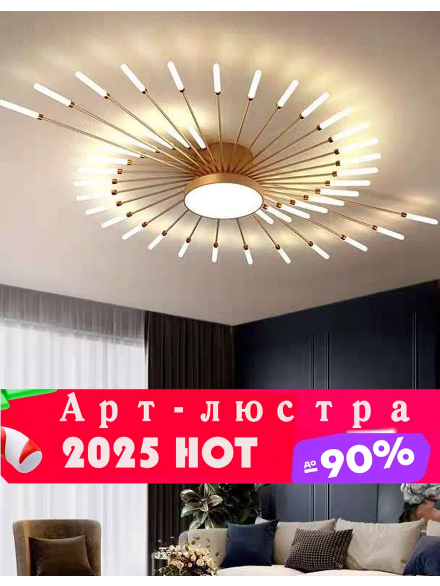 Люстра Потолочная Светодиодная Для Спальни И Гостиной 42 LED