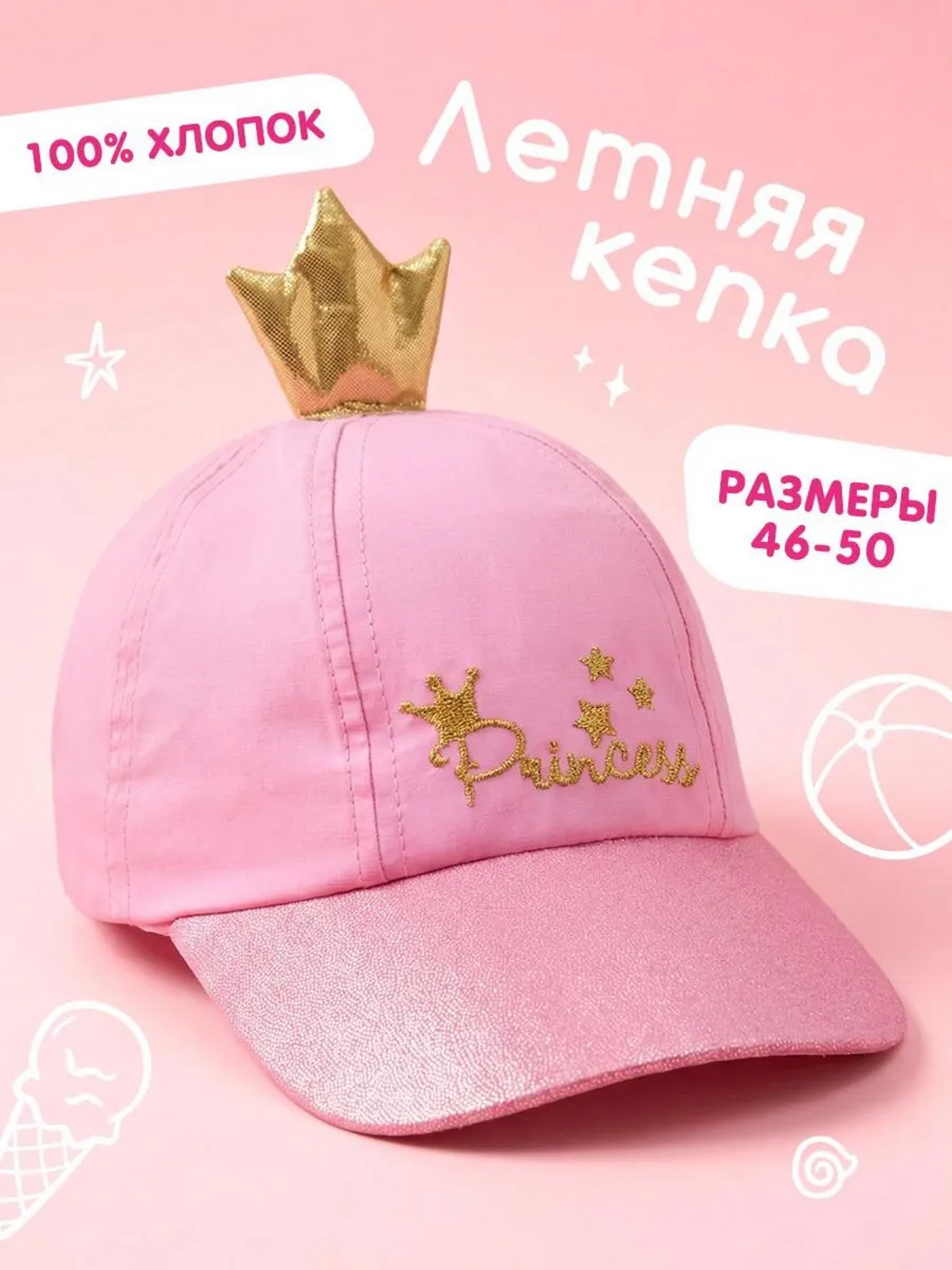 Кепка детская летняя