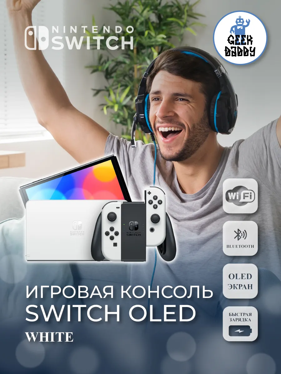 Nintendo Игровая консоль Switch OLED White